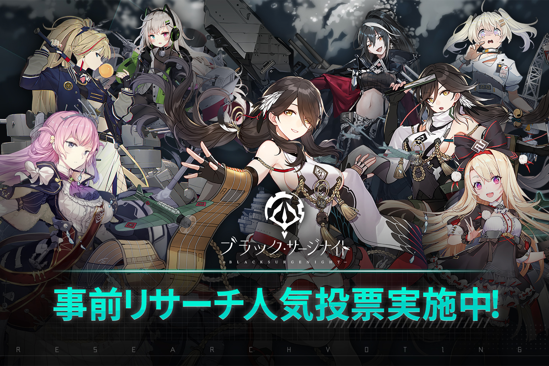 ブラック サージナイト